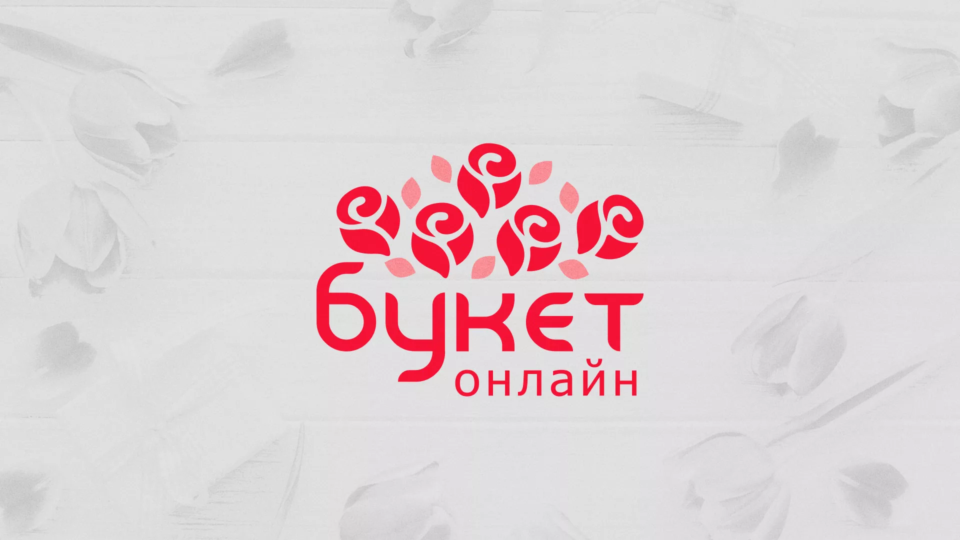 Создание интернет-магазина «Букет-онлайн» по цветам в Кувшиново